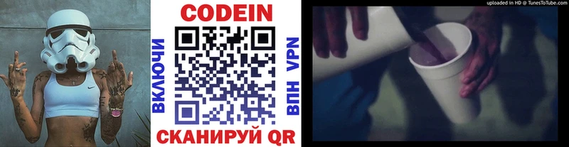 Кодеин напиток Lean (лин)  Чулым 